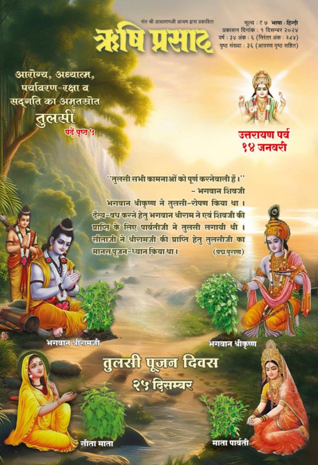 Rishi Prasad Hindi