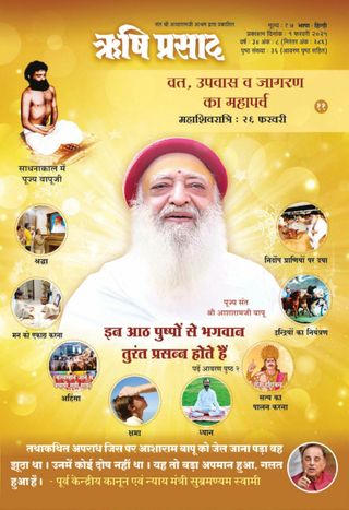 Rishi Prasad Hindi