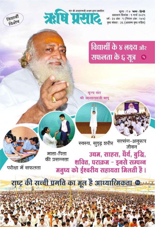 Rishi Prasad Hindi
