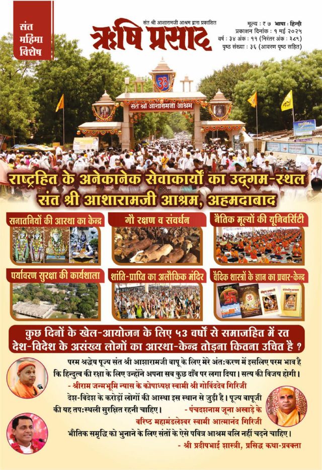 Rishi Prasad Hindi