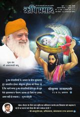 Rishi Prasad Hindi