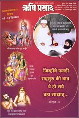 Rishi Prasad Hindi