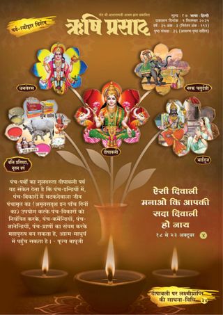 Rishi Prasad Hindi