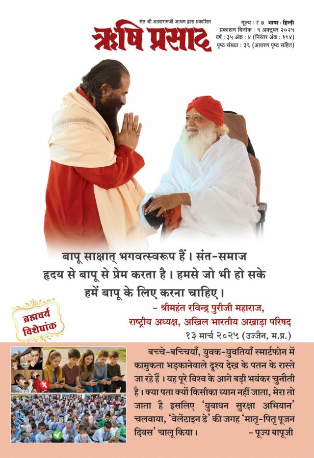 Rishi Prasad Hindi