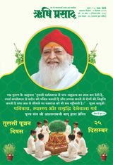 Rishi Prasad Hindi
