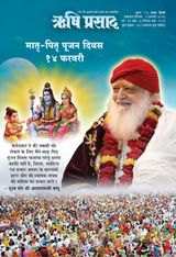 Rishi Prasad Hindi