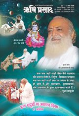 Rishi Prasad Hindi