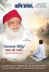 Rishi Prasad Hindi