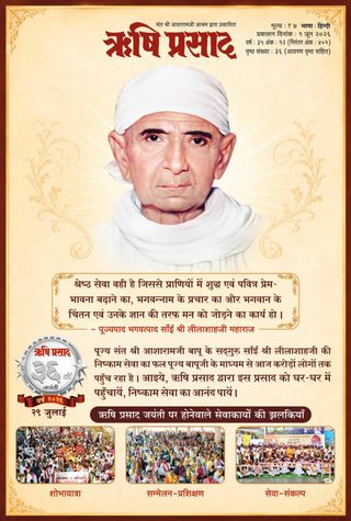 Rishi Prasad Hindi