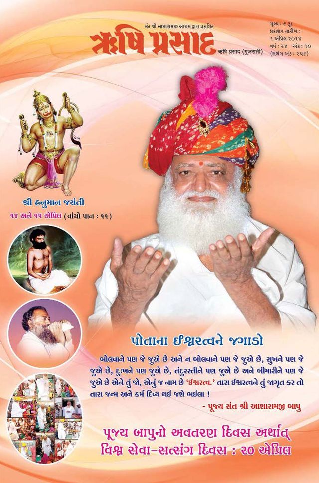 Rishi Prasad Gujarati