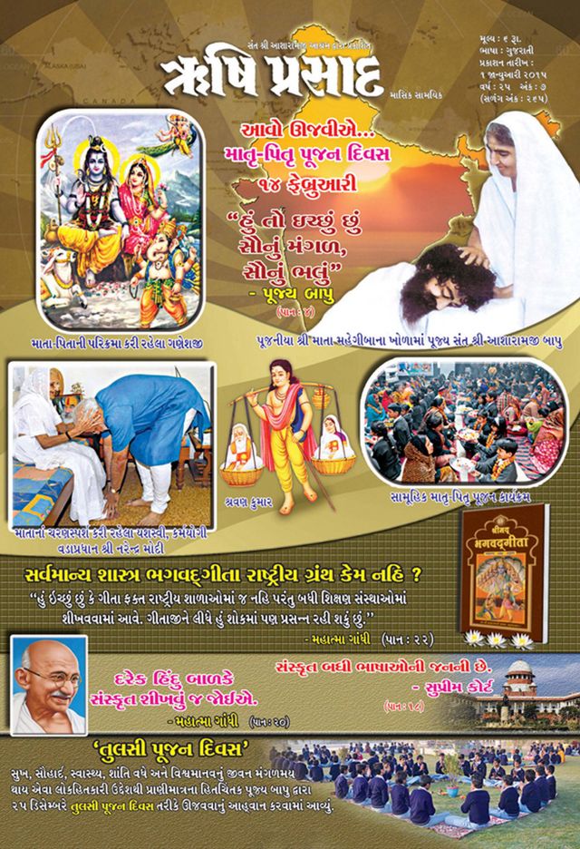 Rishi Prasad Gujarati