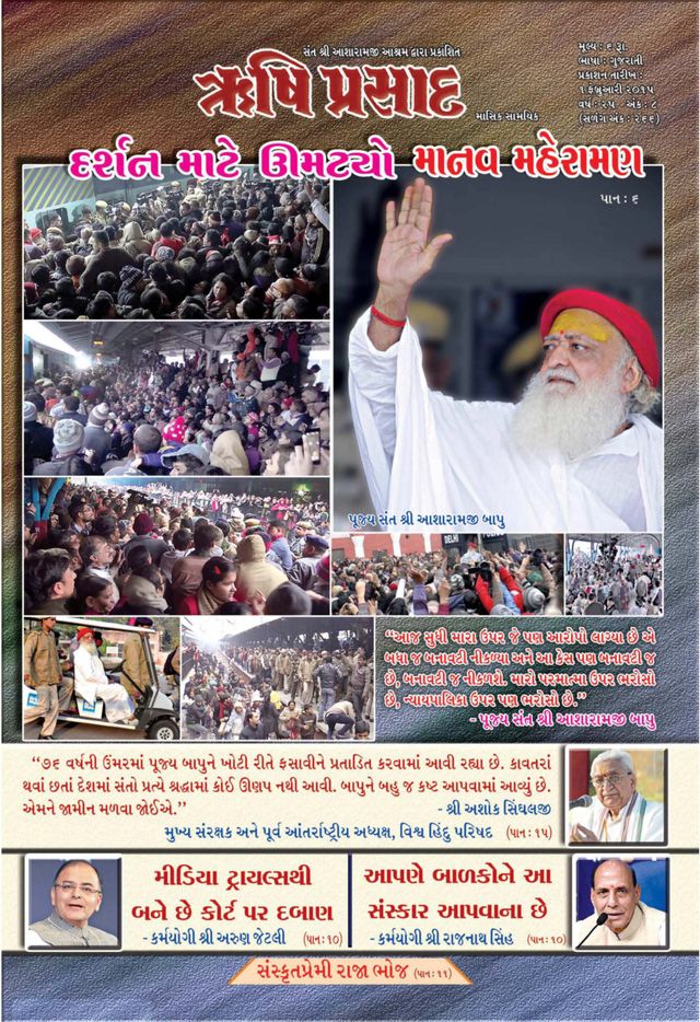 Rishi Prasad Gujarati