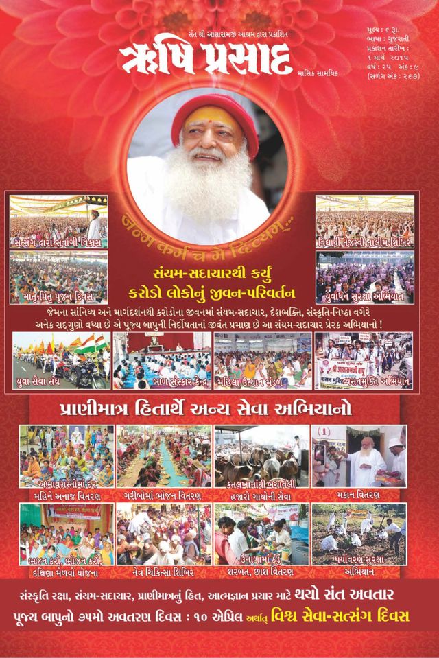 Rishi Prasad Gujarati