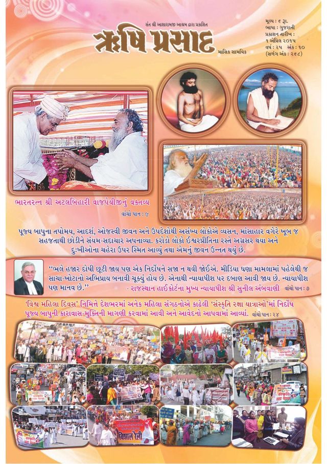 Rishi Prasad Gujarati