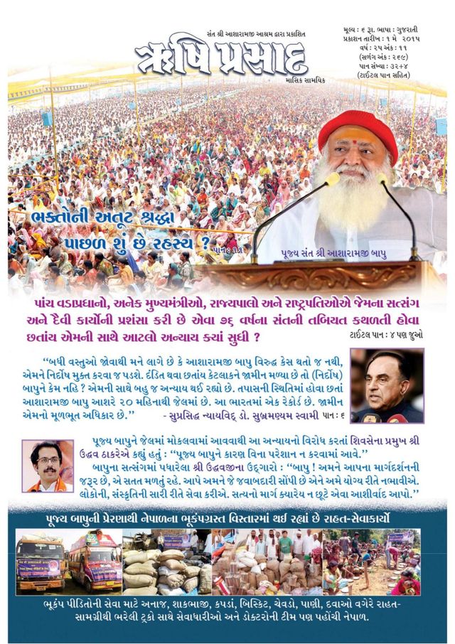 Rishi Prasad Gujarati