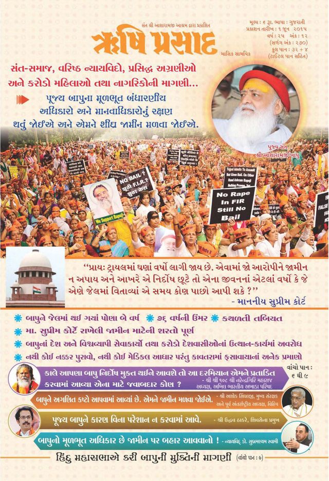 Rishi Prasad Gujarati