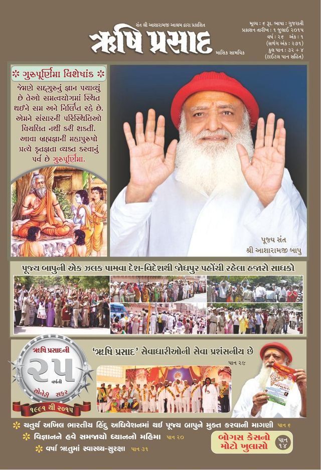 Rishi Prasad Gujarati