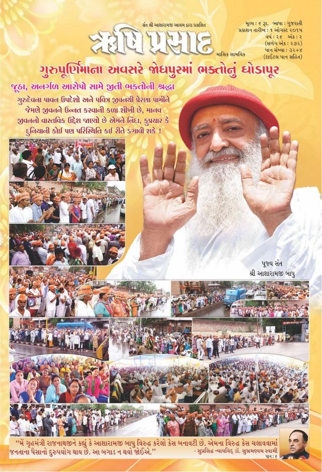 Rishi Prasad Gujarati