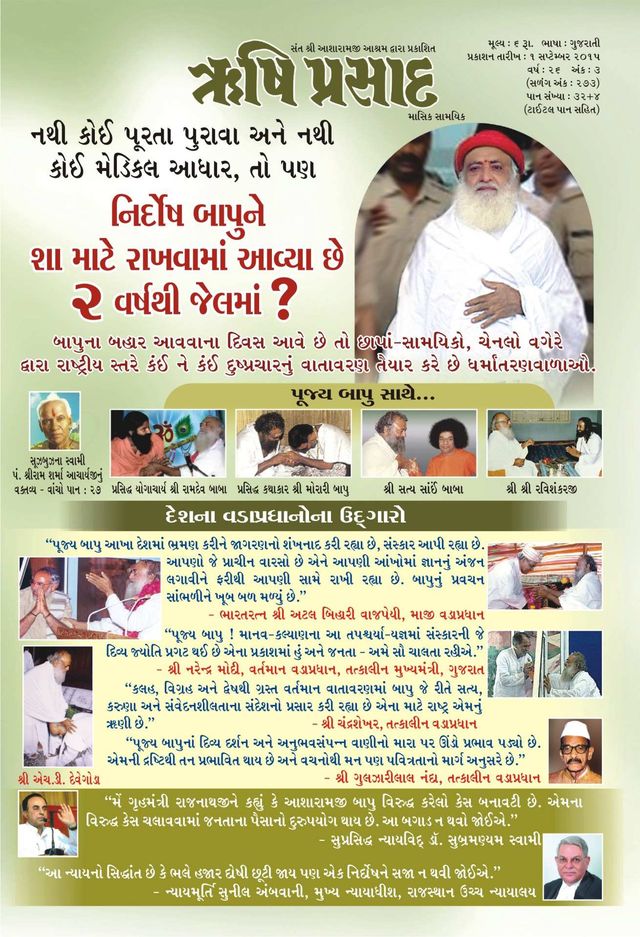 Rishi Prasad Gujarati