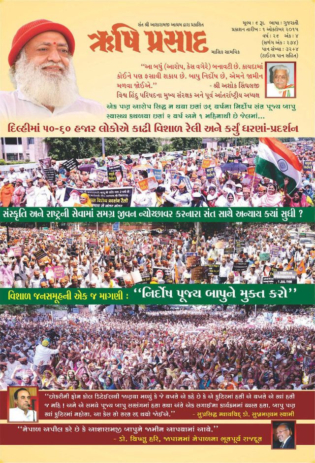 Rishi Prasad Gujarati