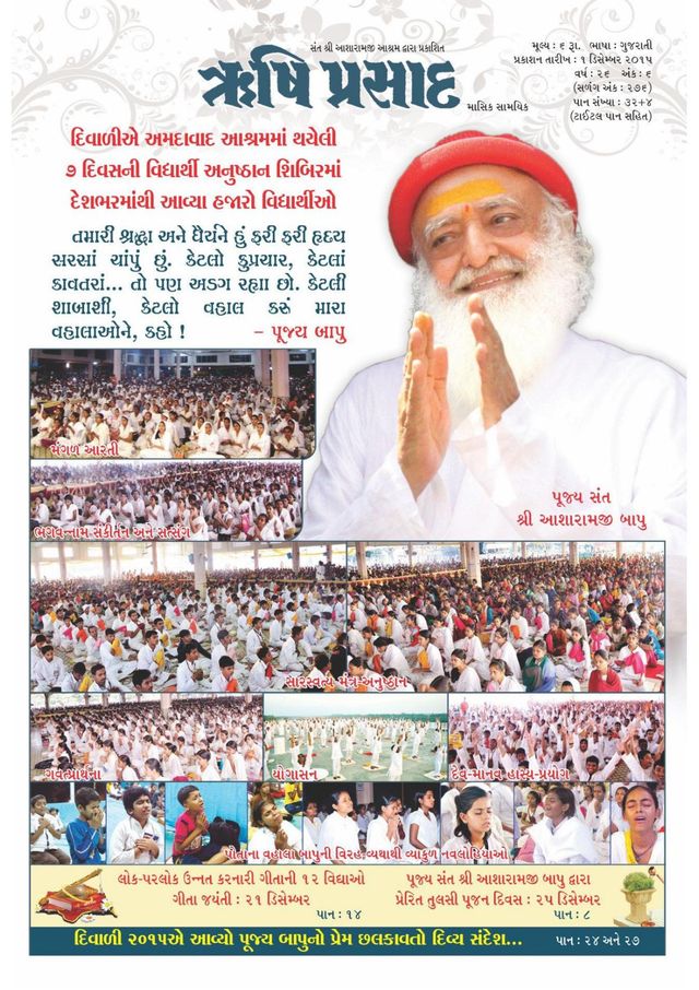 Rishi Prasad Gujarati