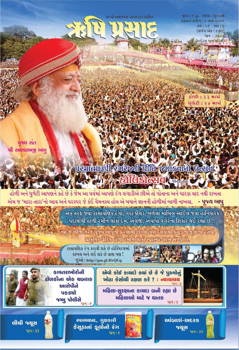 Rishi Prasad GujaratiMarch 2016 Magazine Get your Digital Subscription