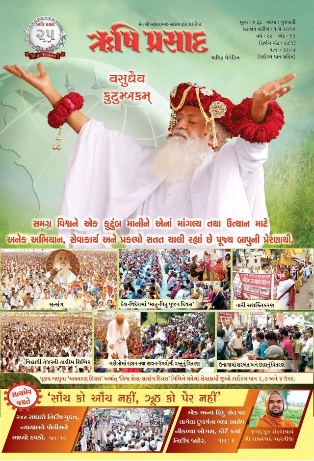 Rishi Prasad Gujarati