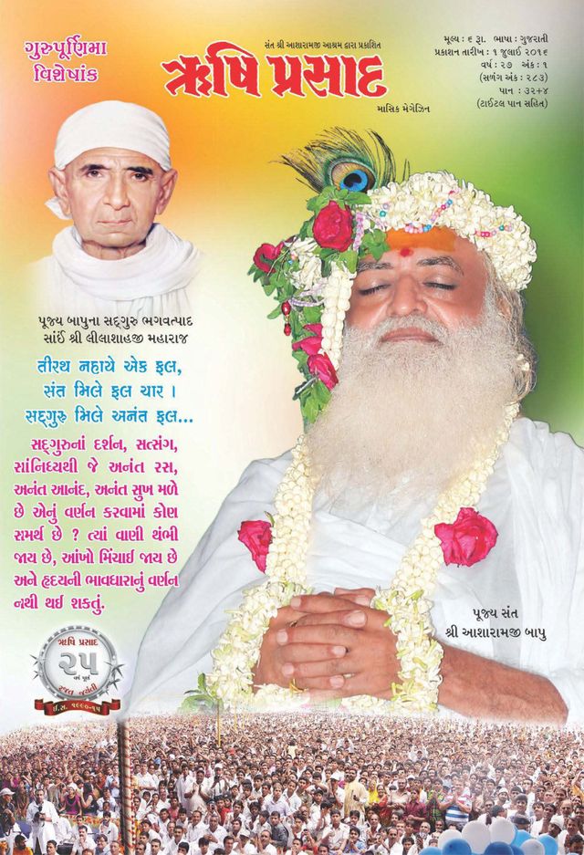 Rishi Prasad Gujarati