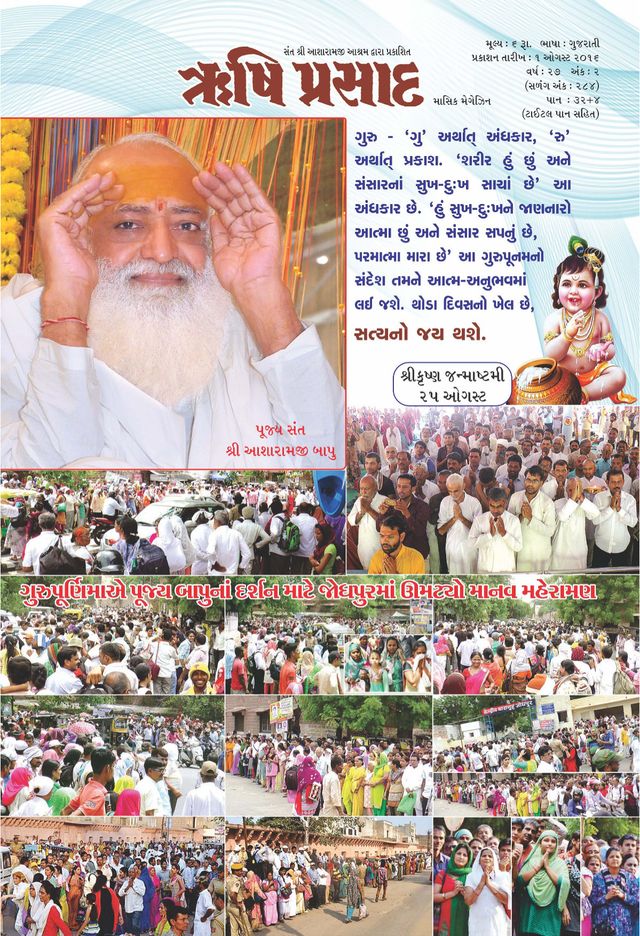 Rishi Prasad Gujarati