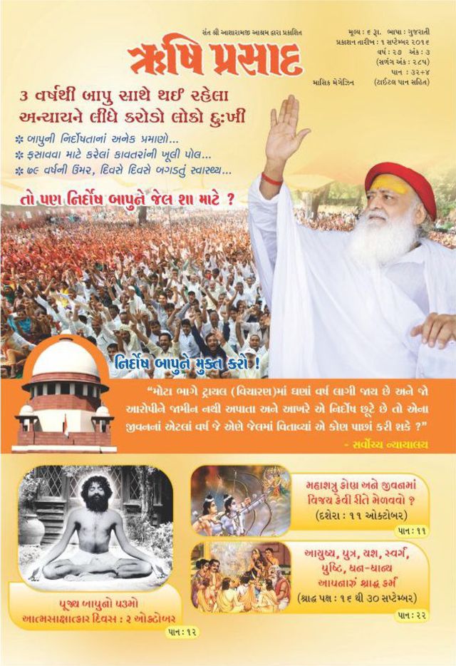 Rishi Prasad Gujarati