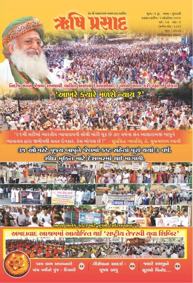 Rishi Prasad Gujarati