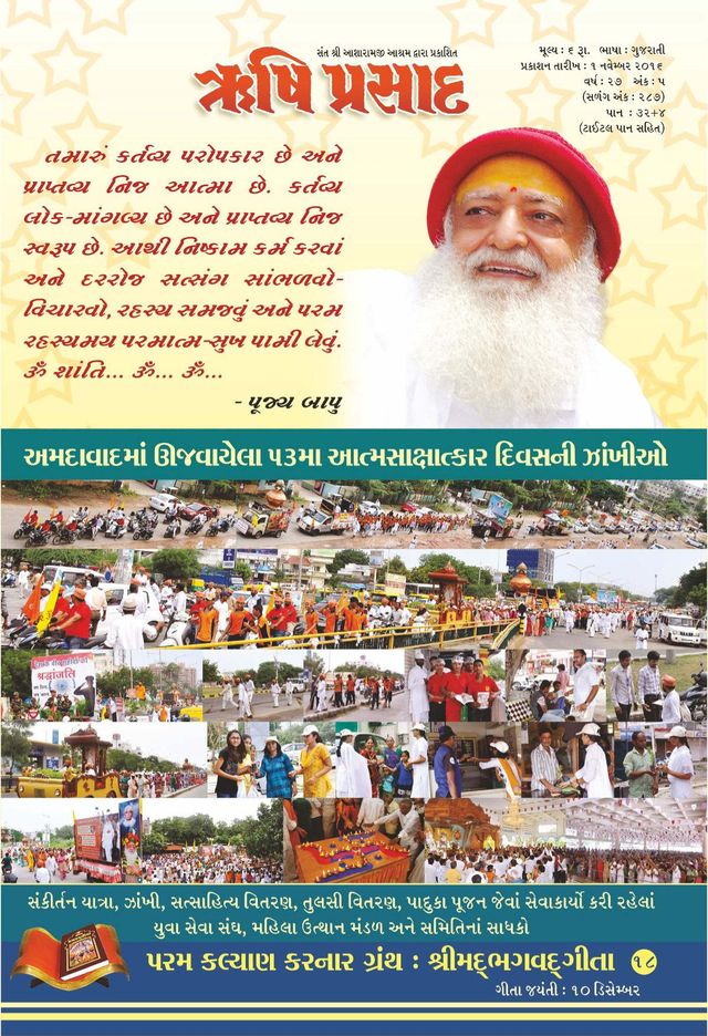 Rishi Prasad Gujarati