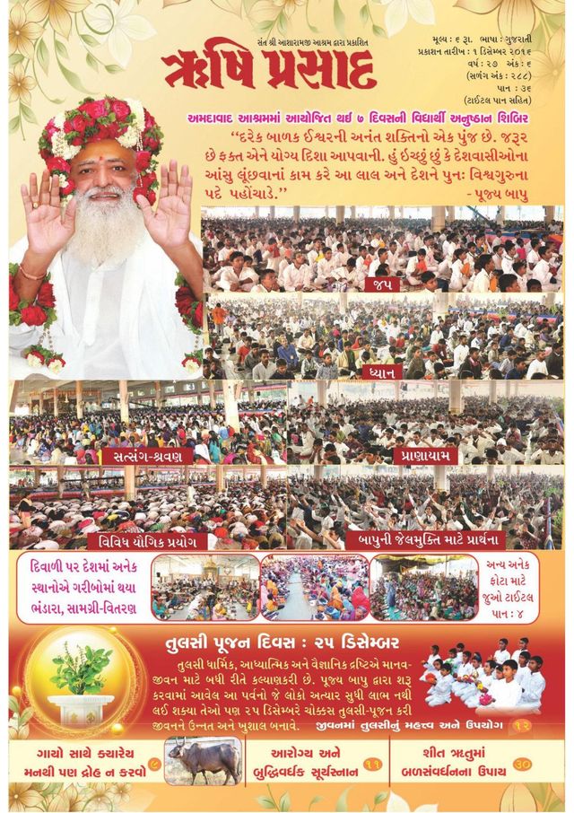 Rishi Prasad Gujarati