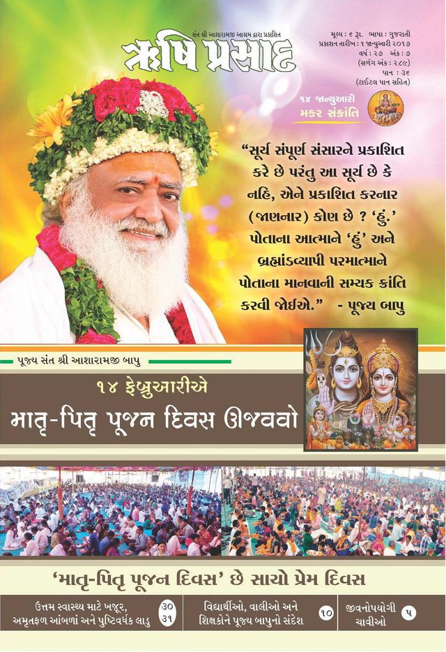 Rishi Prasad Gujarati