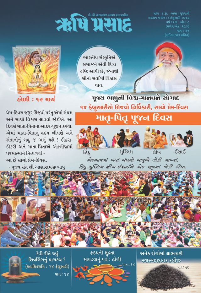 Rishi Prasad Gujarati