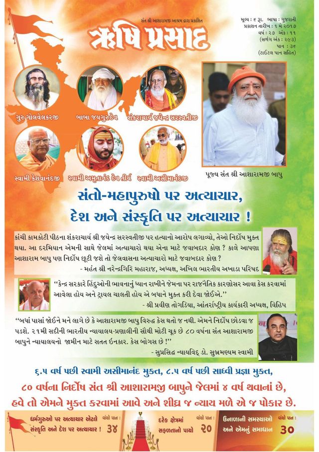 Rishi Prasad Gujarati