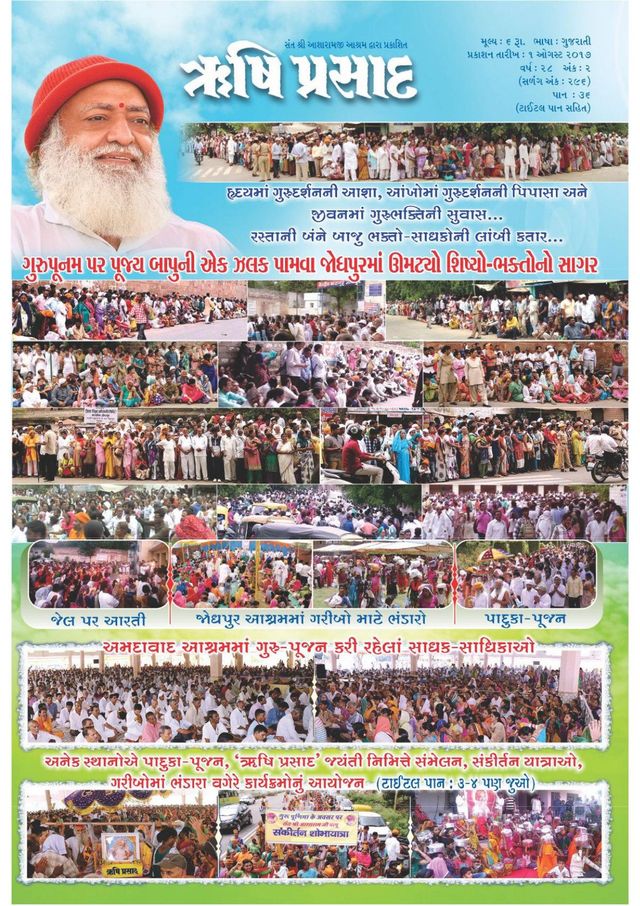 Rishi Prasad Gujarati