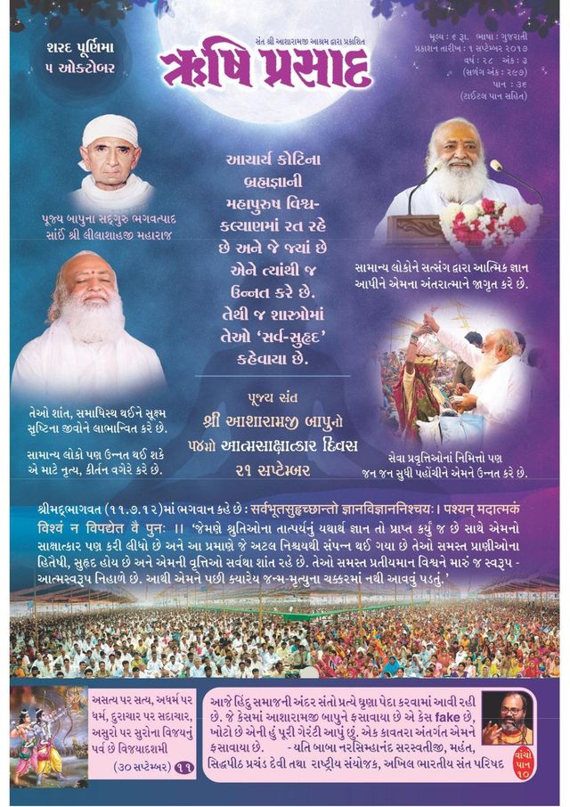 Rishi Prasad Gujarati