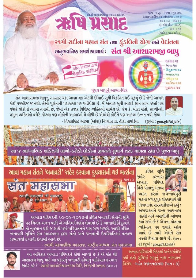 Rishi Prasad Gujarati