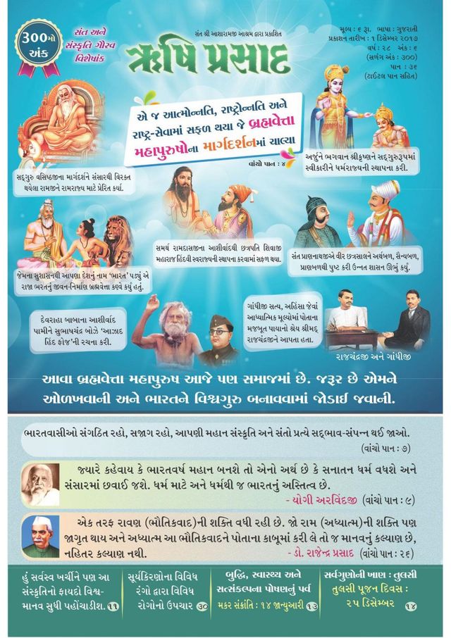 Rishi Prasad Gujarati