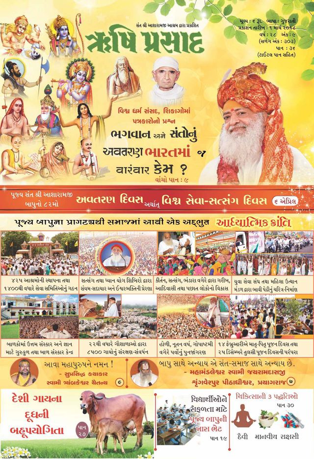 Rishi Prasad Gujarati