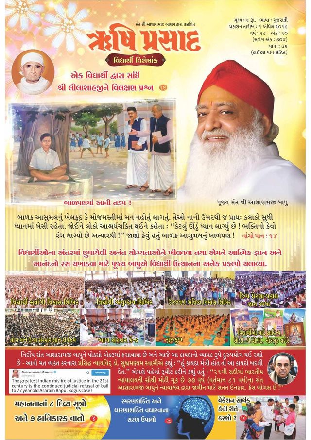 Rishi Prasad Gujarati