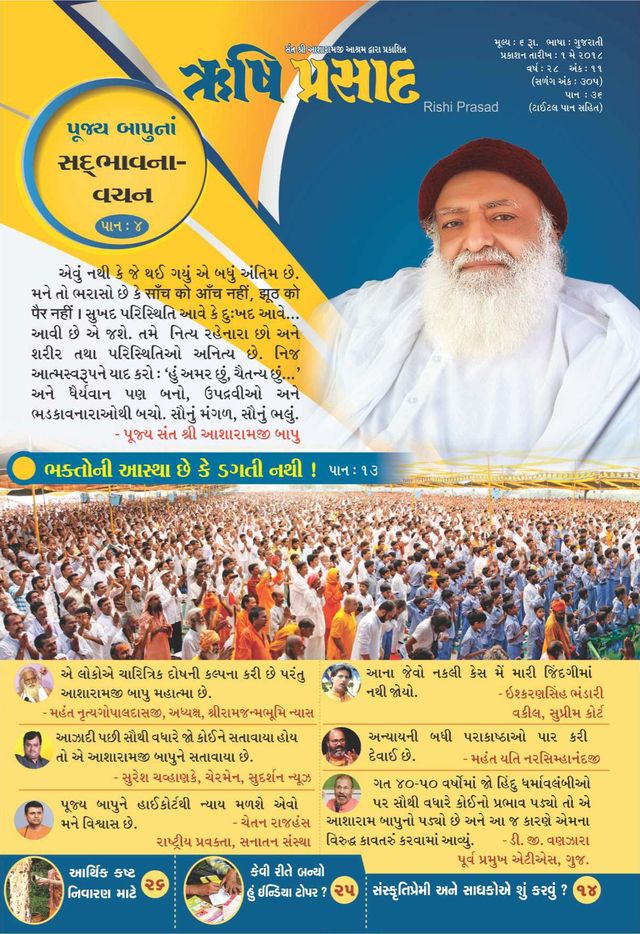 Rishi Prasad Gujarati