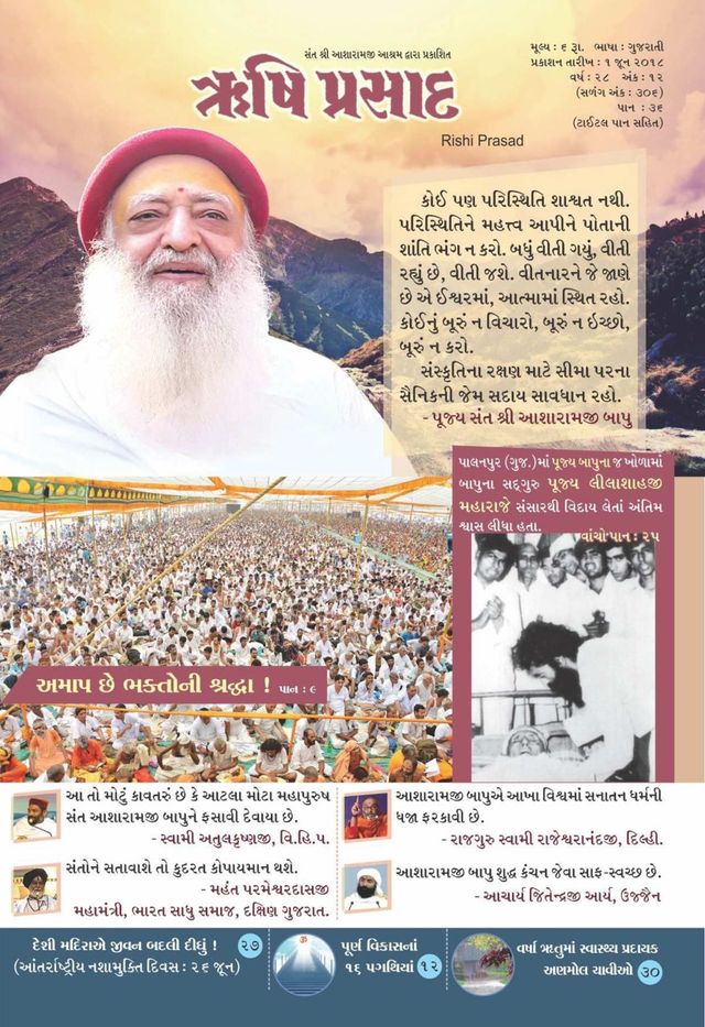 Rishi Prasad Gujarati