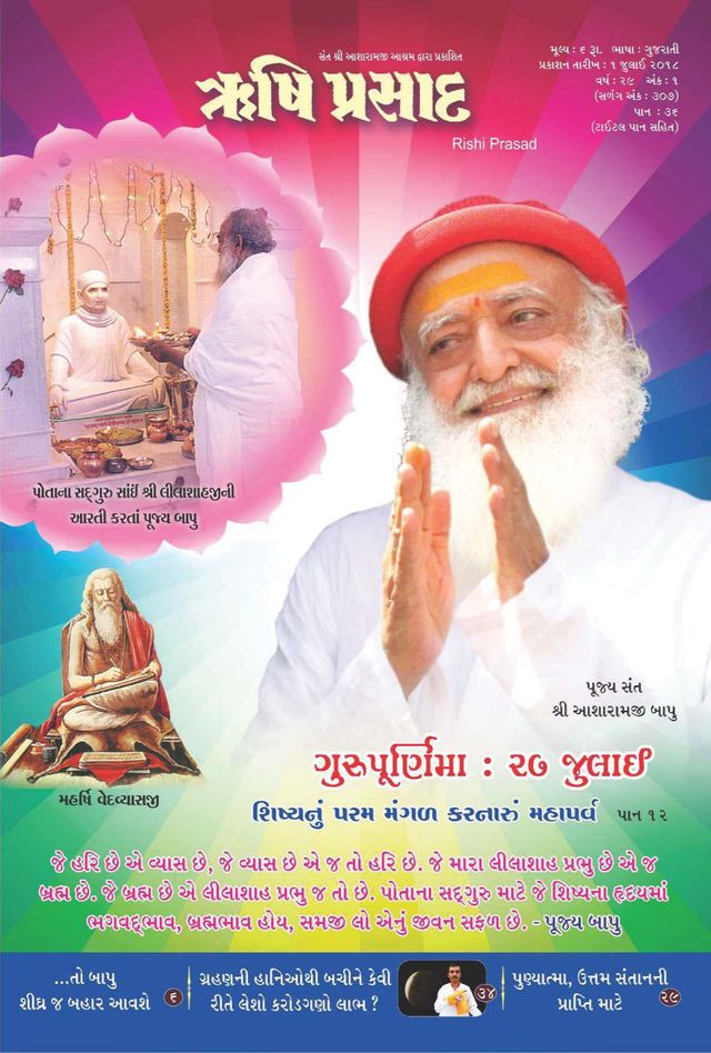 Rishi Prasad Gujarati