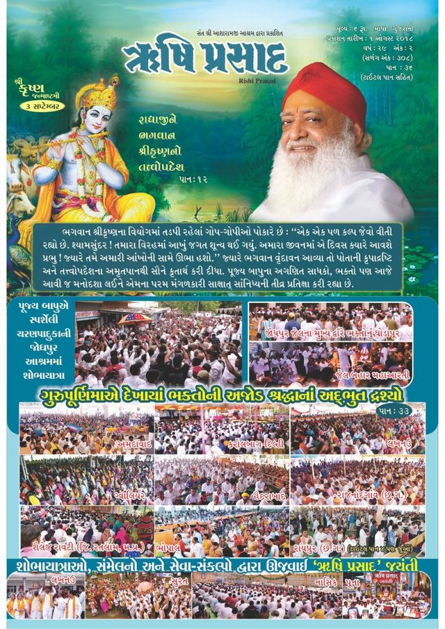 Rishi Prasad Gujarati