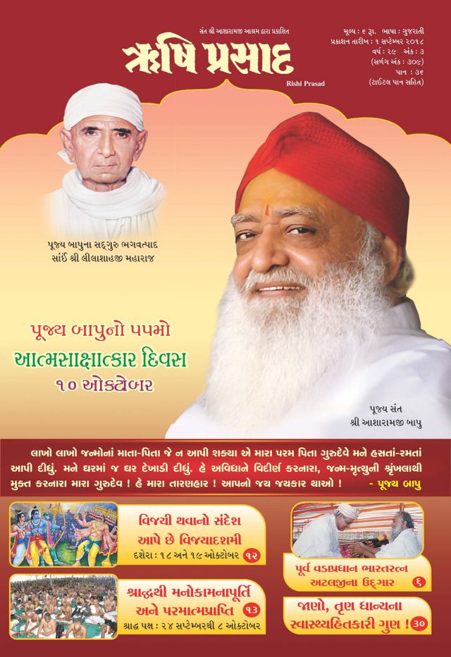 Rishi Prasad Gujarati