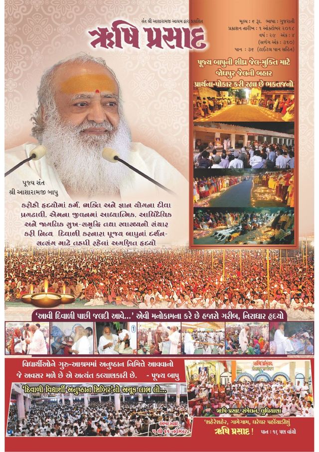 Rishi Prasad Gujarati