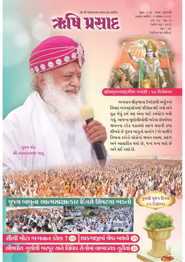 Rishi Prasad Gujarati