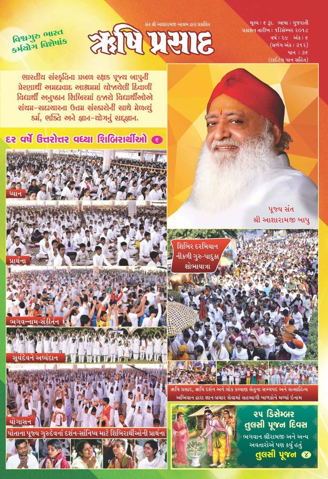 Rishi Prasad Gujarati